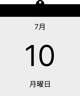 カレンダー